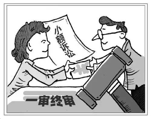小额诉讼.jpg